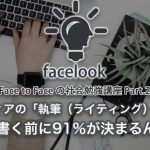 文章は書く前に91%が決まるんです!~2018年8月8日(水)、セミナーに登壇することになりました~