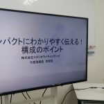 テレビ番組制作会社ホンダプロジェッタ様のキャリアアップ研修を担当しました。
