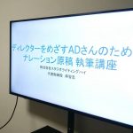テレビ番組制作会社ホンダプロジェッタ様の社員研修を担当しました。
